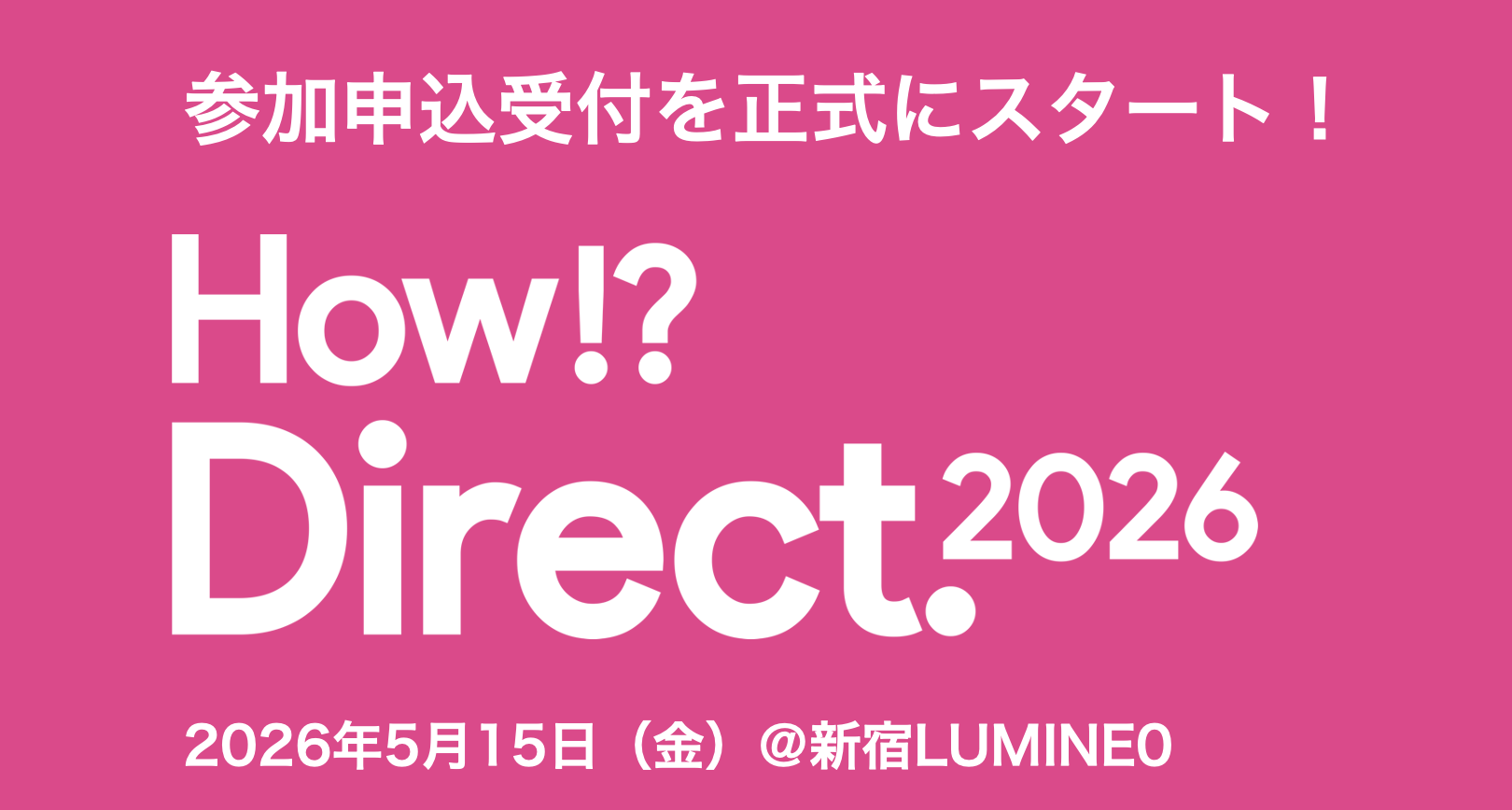 How!? Direct.2026 参加申込スタート